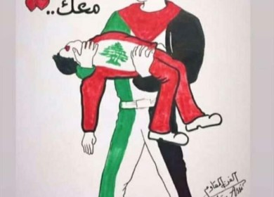 لبنان يعيش في فلسطين وفلسطين تعيش فيه