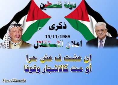 إعلان الاستقلال .. محطة مفصلية في مسيرة النضال الوطني