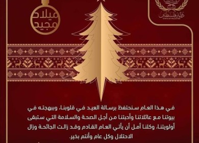 الرئيس : صامدونَ وواثقونَ من النصرِ ونَستحقُ العدالةَ لقضيتِنا - وكل عام وأنتم بألف خير