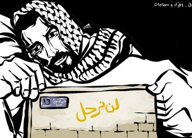 لن نرحل أفرادا وجماعات