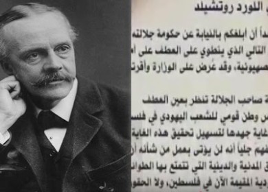 104 أعوام على "اعلان بلفور" المشؤوم