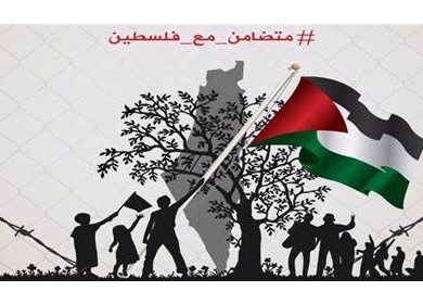 اليوم العالمي للتضامن مع الشعب الفلسطيني
