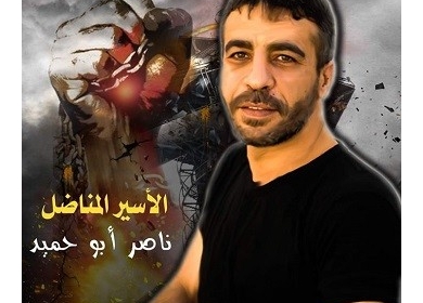 "هيئة الأسرى": حالة الأسير أبو حميد خطيرة وتستدعي نقله الى مستشفى مدني
