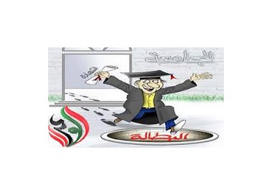 البطالة مصير محتوم لألاف الخريجين من الجامعات الفلسطينية.