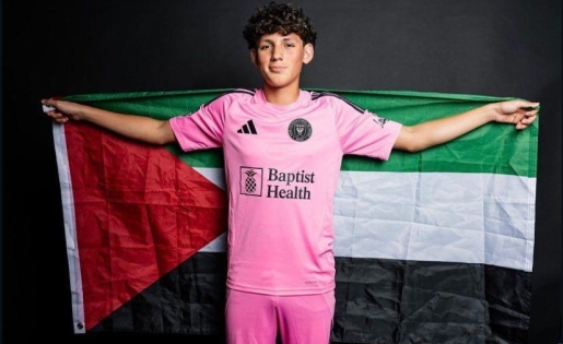 لاعب منتخبنا للناشئين محمد جمهور يبدأ تدريباته مع الفريق الأول في إنتر ميامي
