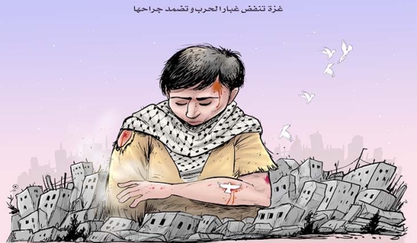 غزة تضمد جرحها